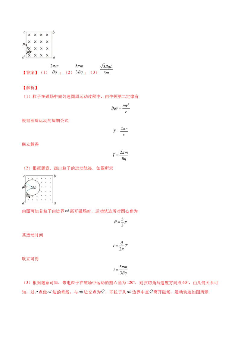 10.2磁场对运动电荷的作用（练）--2023年高考物理一轮复习讲练测（全国通用）（解析版）_通用版（老高考）复习资料_2023年复习资料_一轮复习_2023年高考物理一轮复习讲练测（全国通用）