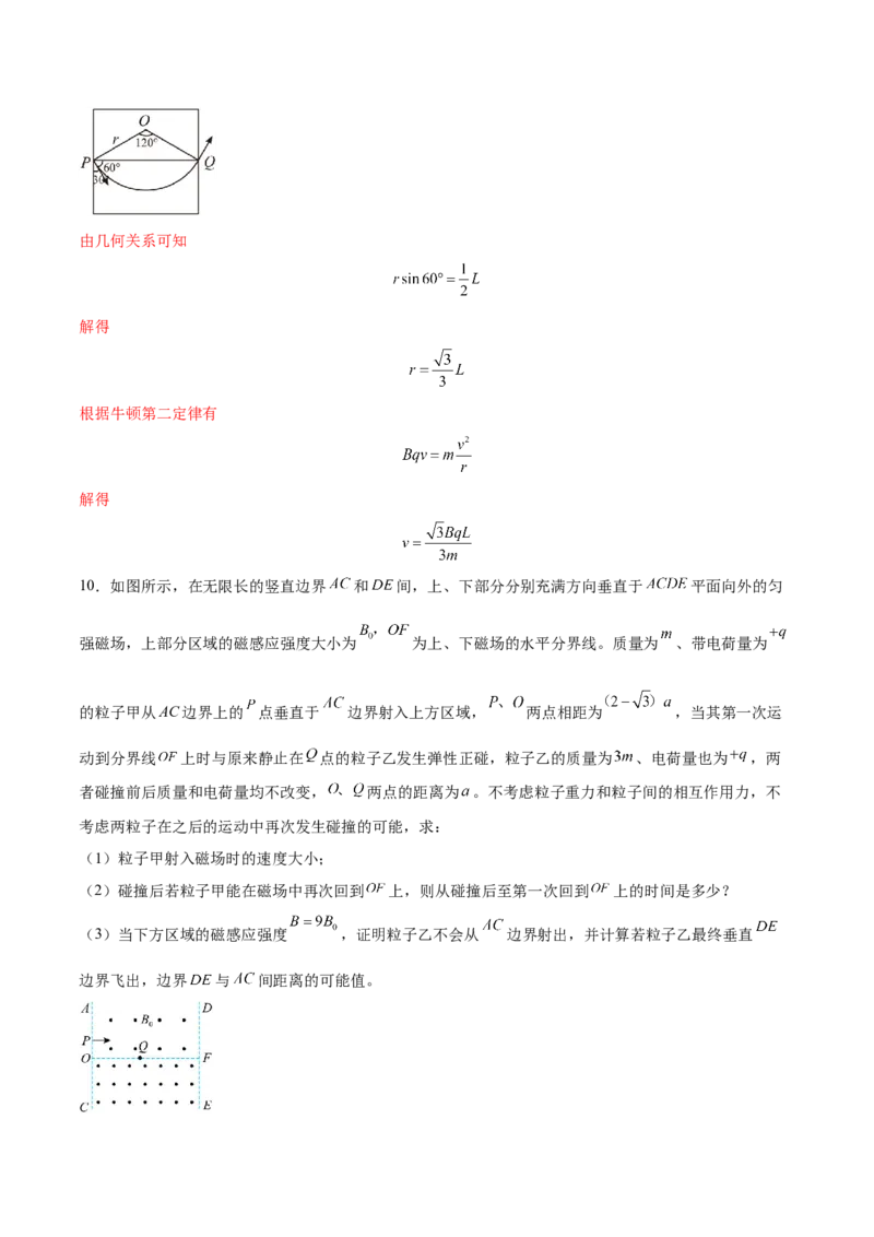 10.2磁场对运动电荷的作用（练）--2023年高考物理一轮复习讲练测（全国通用）（解析版）_通用版（老高考）复习资料_2023年复习资料_一轮复习_2023年高考物理一轮复习讲练测（全国通用）