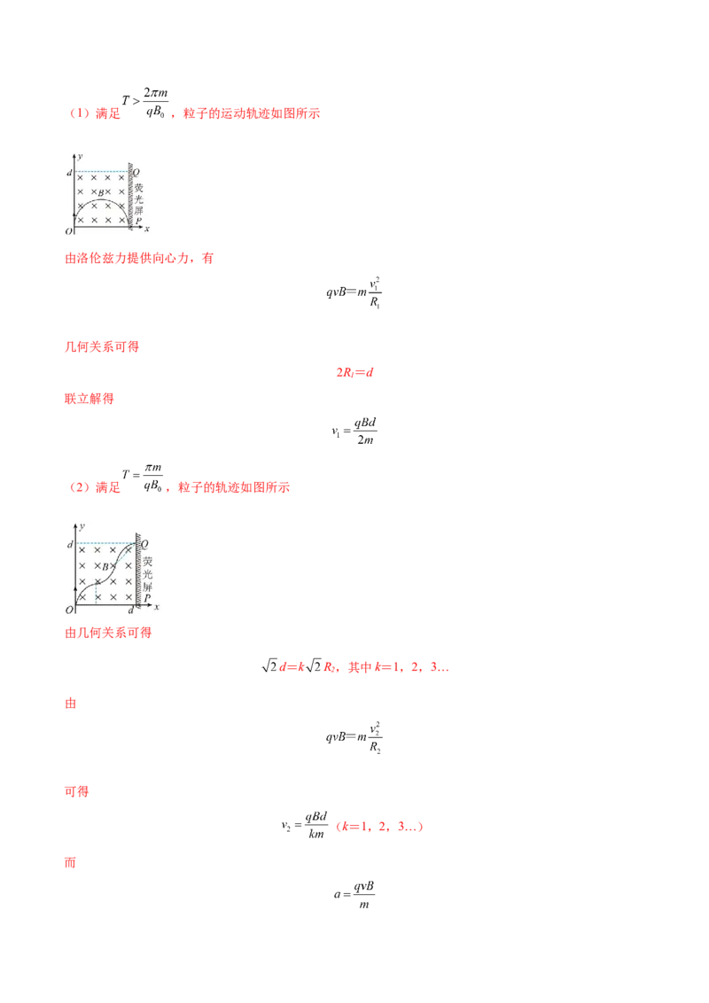 10.2磁场对运动电荷的作用（练）--2023年高考物理一轮复习讲练测（全国通用）（解析版）_通用版（老高考）复习资料_2023年复习资料_一轮复习_2023年高考物理一轮复习讲练测（全国通用）