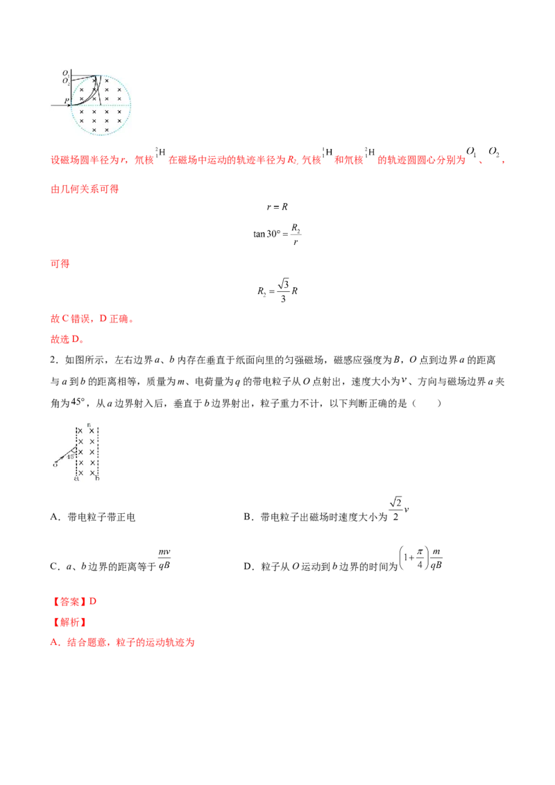 10.2磁场对运动电荷的作用（练）--2023年高考物理一轮复习讲练测（全国通用）（解析版）_通用版（老高考）复习资料_2023年复习资料_一轮复习_2023年高考物理一轮复习讲练测（全国通用）