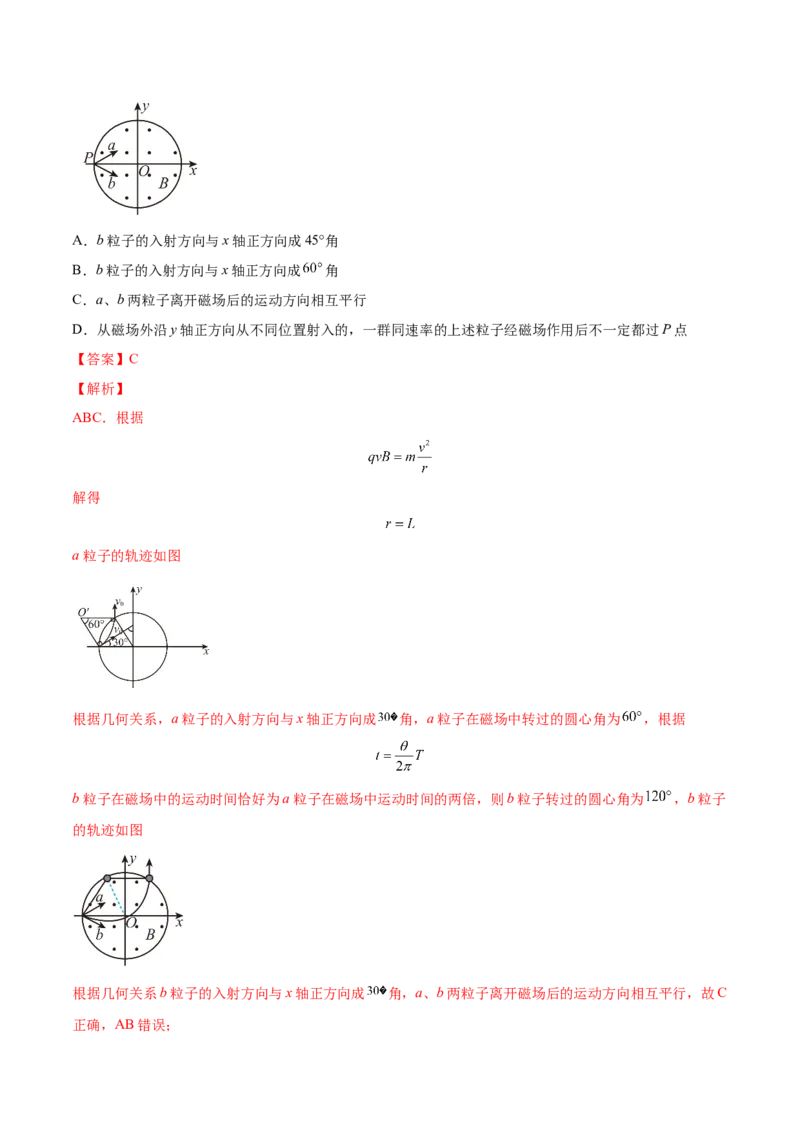 10.2磁场对运动电荷的作用（练）--2023年高考物理一轮复习讲练测（全国通用）（解析版）_通用版（老高考）复习资料_2023年复习资料_一轮复习_2023年高考物理一轮复习讲练测（全国通用）