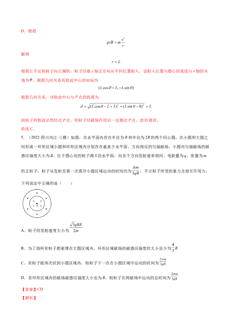 10.2磁场对运动电荷的作用（练）--2023年高考物理一轮复习讲练测（全国通用）（解析版）_通用版（老高考）复习资料_2023年复习资料_一轮复习_2023年高考物理一轮复习讲练测（全国通用）