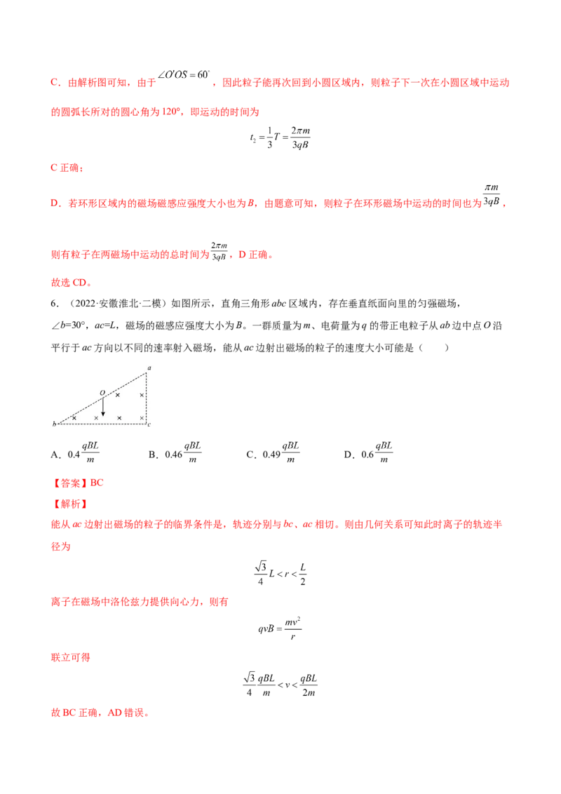 10.2磁场对运动电荷的作用（练）--2023年高考物理一轮复习讲练测（全国通用）（解析版）_通用版（老高考）复习资料_2023年复习资料_一轮复习_2023年高考物理一轮复习讲练测（全国通用）
