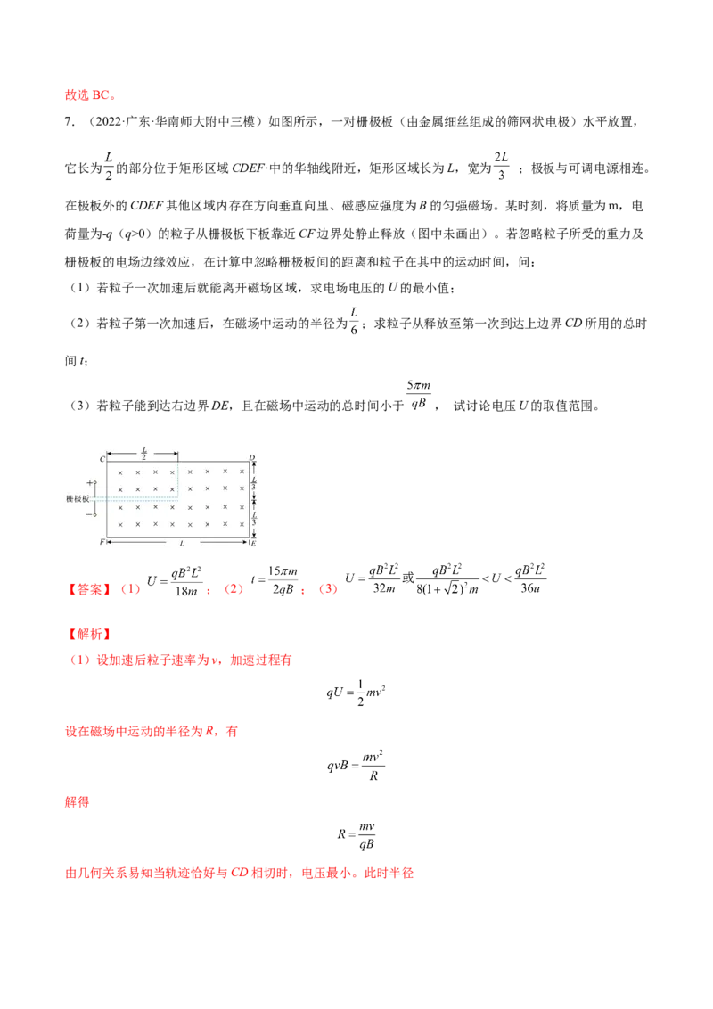 10.2磁场对运动电荷的作用（练）--2023年高考物理一轮复习讲练测（全国通用）（解析版）_通用版（老高考）复习资料_2023年复习资料_一轮复习_2023年高考物理一轮复习讲练测（全国通用）
