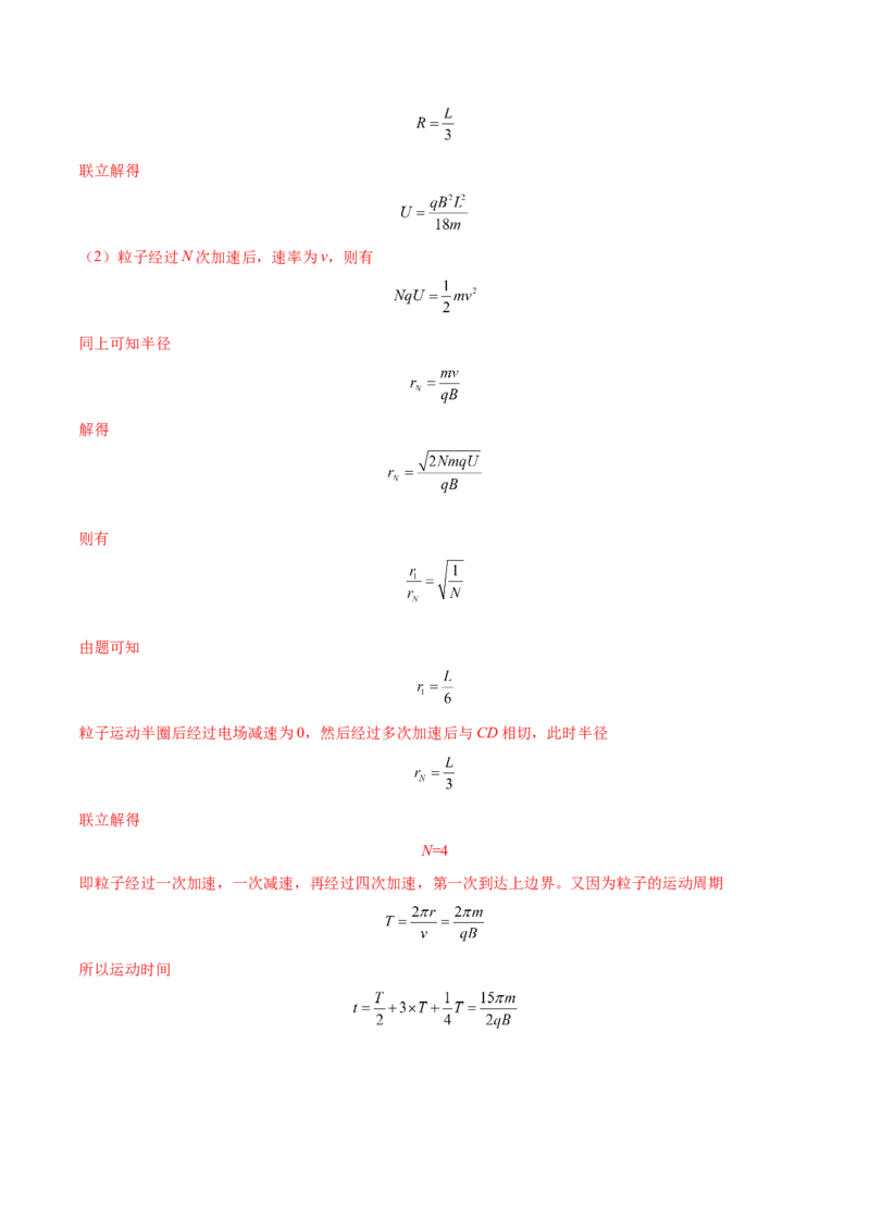 10.2磁场对运动电荷的作用（练）--2023年高考物理一轮复习讲练测（全国通用）（解析版）_通用版（老高考）复习资料_2023年复习资料_一轮复习_2023年高考物理一轮复习讲练测（全国通用）