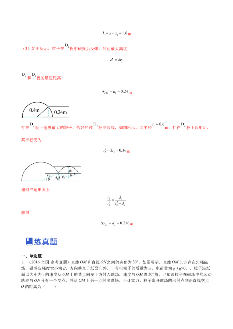 10.2磁场对运动电荷的作用（练）--2023年高考物理一轮复习讲练测（全国通用）（解析版）_通用版（老高考）复习资料_2023年复习资料_一轮复习_2023年高考物理一轮复习讲练测（全国通用）