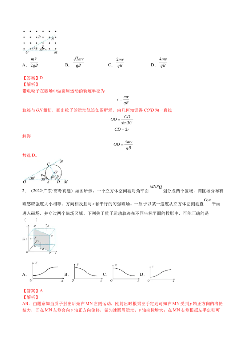 10.2磁场对运动电荷的作用（练）--2023年高考物理一轮复习讲练测（全国通用）（解析版）_通用版（老高考）复习资料_2023年复习资料_一轮复习_2023年高考物理一轮复习讲练测（全国通用）