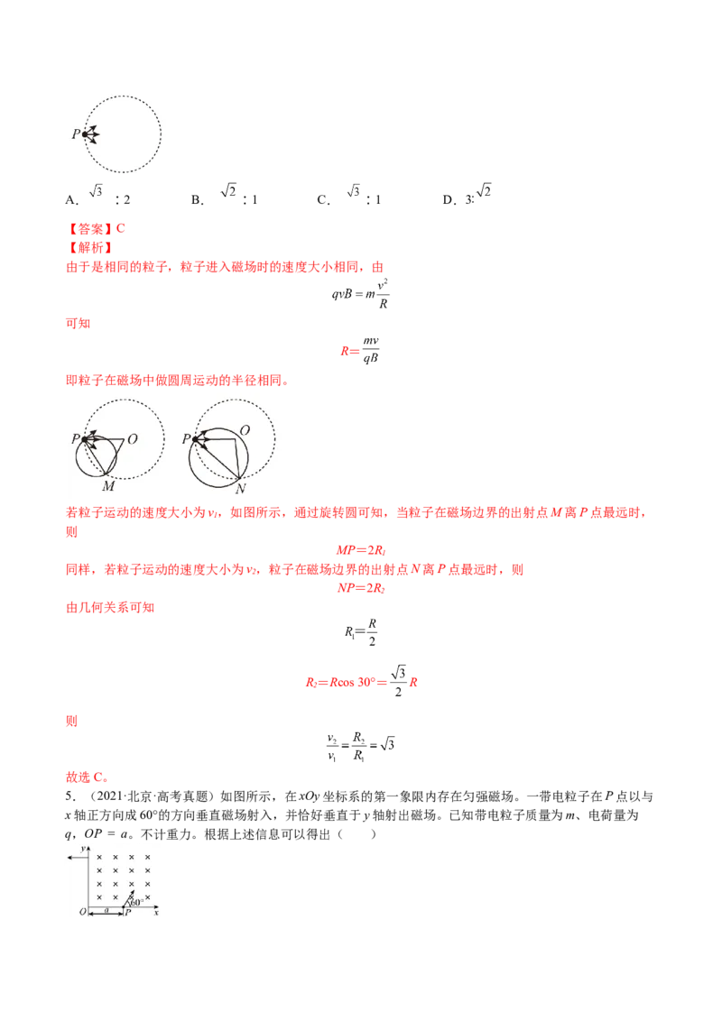 10.2磁场对运动电荷的作用（练）--2023年高考物理一轮复习讲练测（全国通用）（解析版）_通用版（老高考）复习资料_2023年复习资料_一轮复习_2023年高考物理一轮复习讲练测（全国通用）