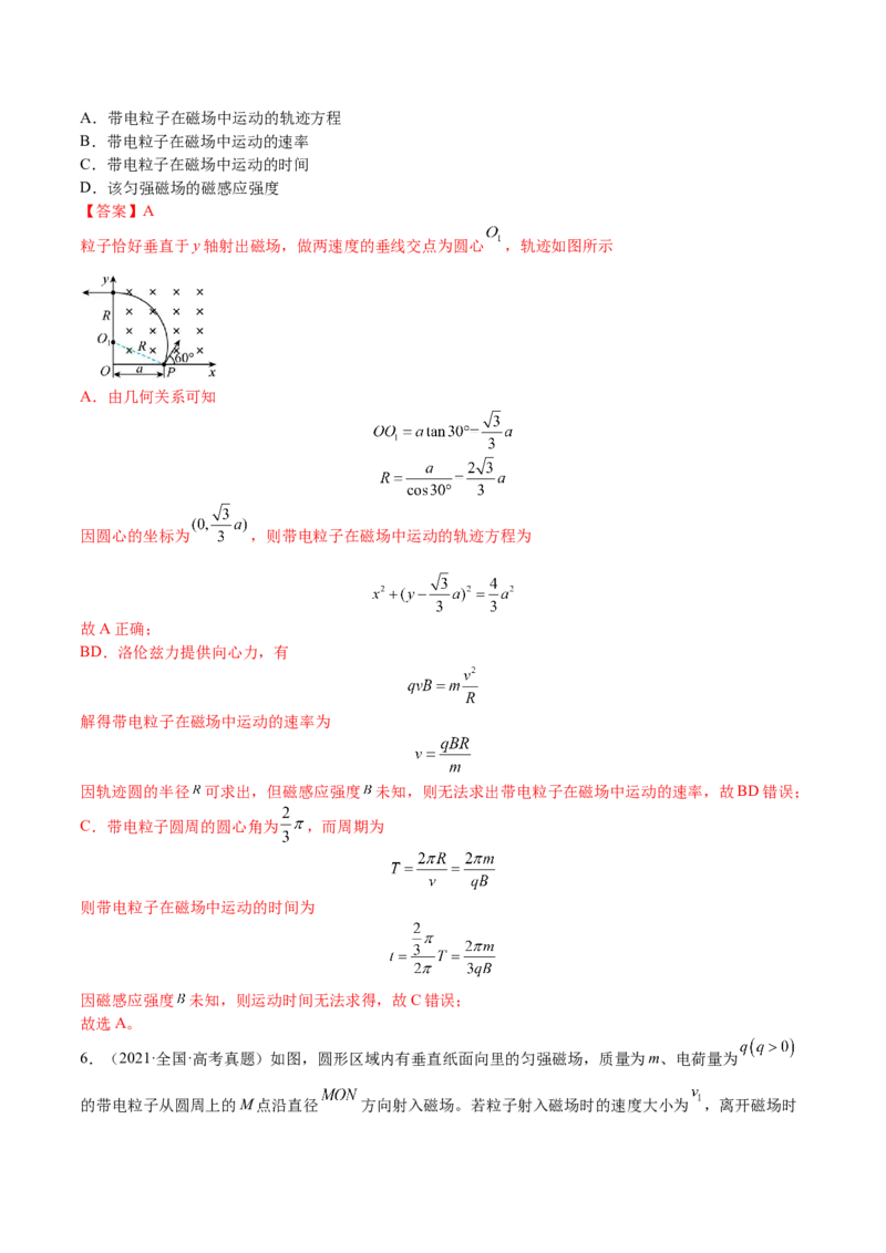 10.2磁场对运动电荷的作用（练）--2023年高考物理一轮复习讲练测（全国通用）（解析版）_通用版（老高考）复习资料_2023年复习资料_一轮复习_2023年高考物理一轮复习讲练测（全国通用）