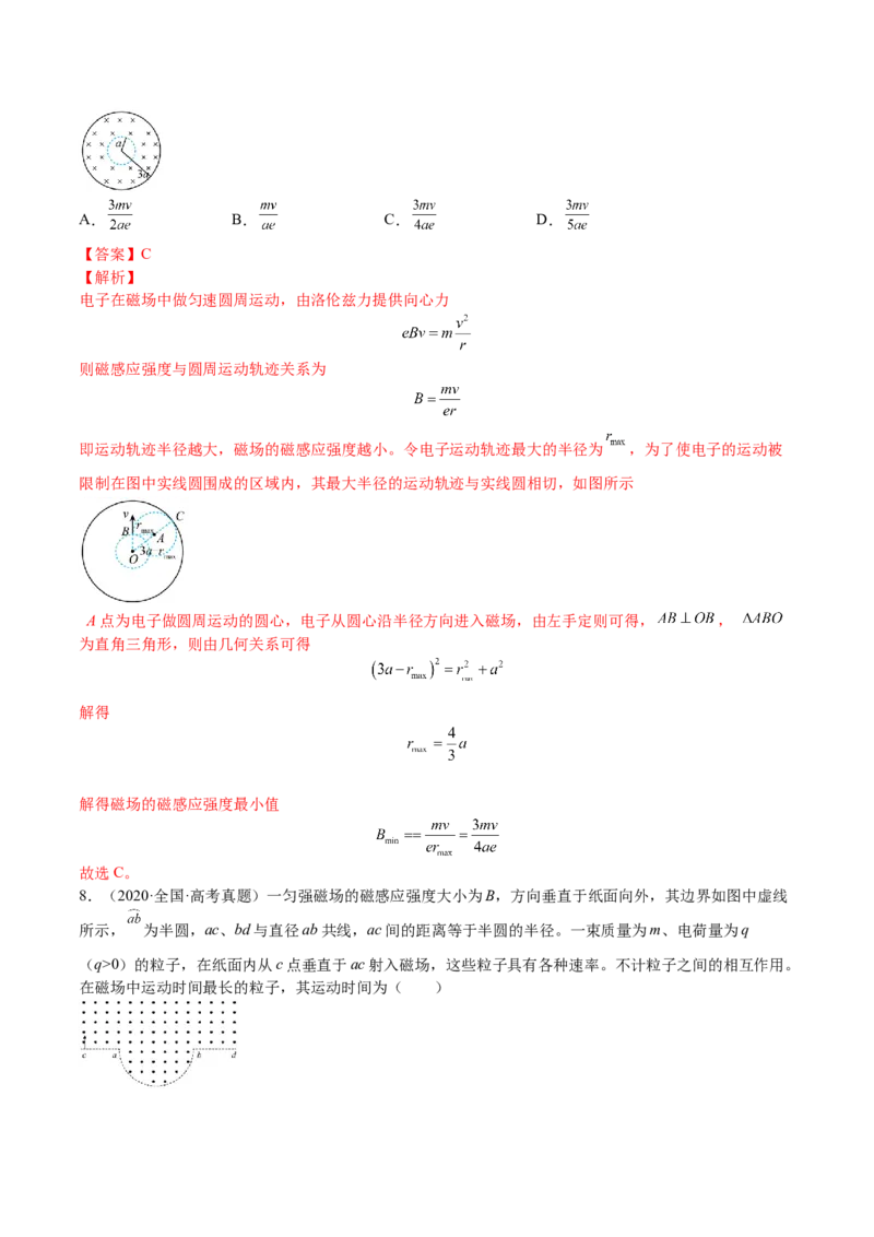 10.2磁场对运动电荷的作用（练）--2023年高考物理一轮复习讲练测（全国通用）（解析版）_通用版（老高考）复习资料_2023年复习资料_一轮复习_2023年高考物理一轮复习讲练测（全国通用）