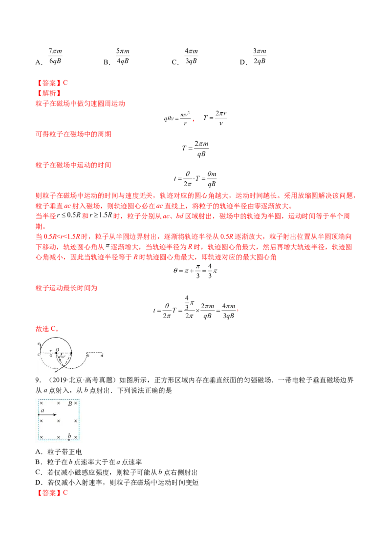 10.2磁场对运动电荷的作用（练）--2023年高考物理一轮复习讲练测（全国通用）（解析版）_通用版（老高考）复习资料_2023年复习资料_一轮复习_2023年高考物理一轮复习讲练测（全国通用）