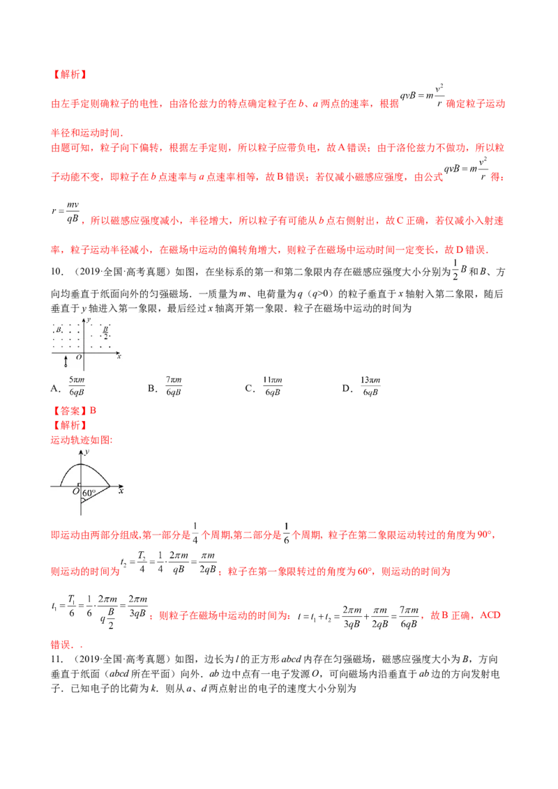 10.2磁场对运动电荷的作用（练）--2023年高考物理一轮复习讲练测（全国通用）（解析版）_通用版（老高考）复习资料_2023年复习资料_一轮复习_2023年高考物理一轮复习讲练测（全国通用）