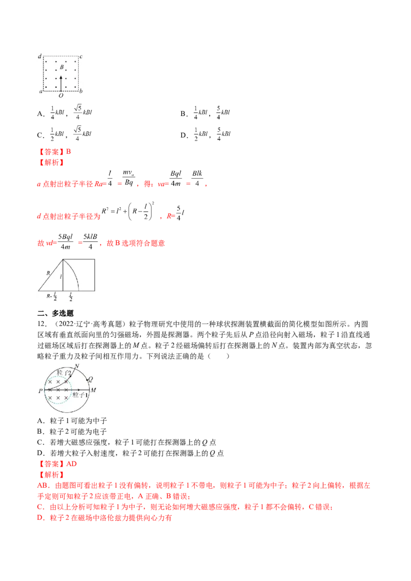 10.2磁场对运动电荷的作用（练）--2023年高考物理一轮复习讲练测（全国通用）（解析版）_通用版（老高考）复习资料_2023年复习资料_一轮复习_2023年高考物理一轮复习讲练测（全国通用）