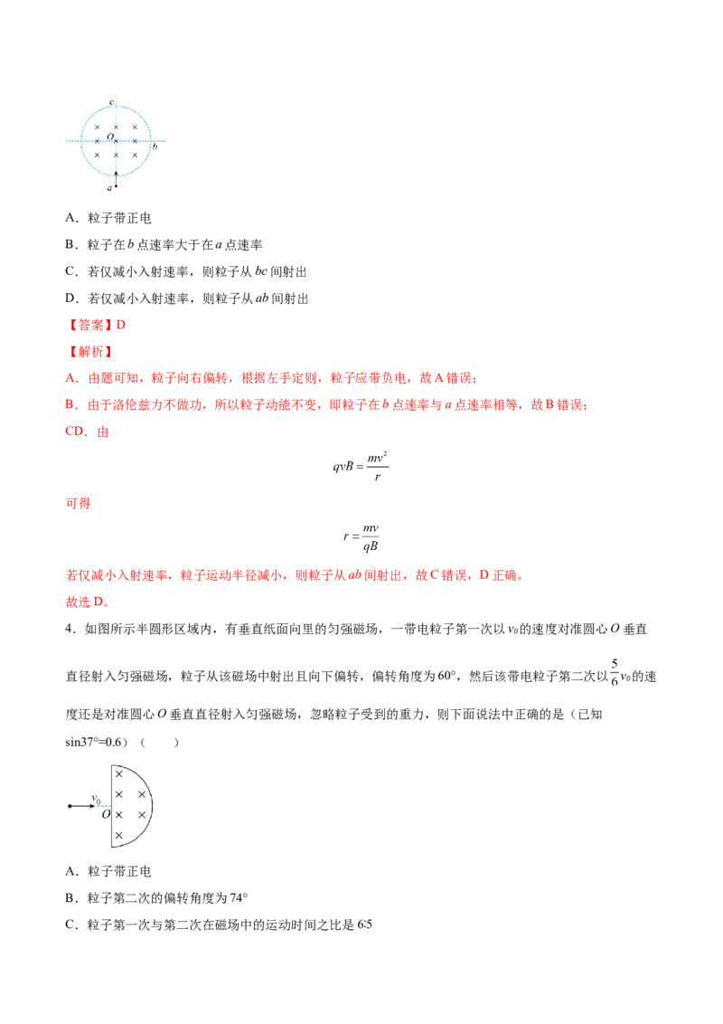 10.2磁场对运动电荷的作用（练）--2023年高考物理一轮复习讲练测（全国通用）（解析版）_通用版（老高考）复习资料_2023年复习资料_一轮复习_2023年高考物理一轮复习讲练测（全国通用）