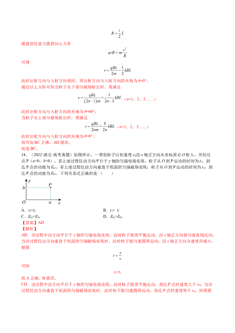 10.2磁场对运动电荷的作用（练）--2023年高考物理一轮复习讲练测（全国通用）（解析版）_通用版（老高考）复习资料_2023年复习资料_一轮复习_2023年高考物理一轮复习讲练测（全国通用）