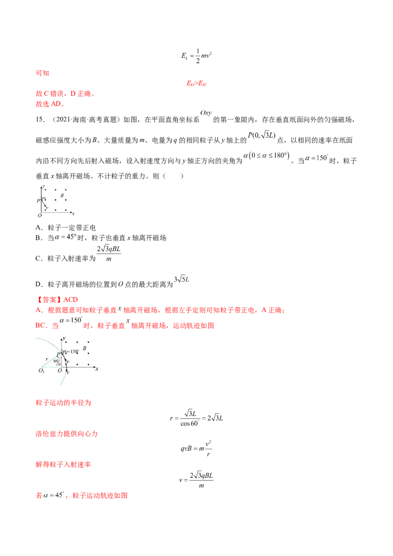 10.2磁场对运动电荷的作用（练）--2023年高考物理一轮复习讲练测（全国通用）（解析版）_通用版（老高考）复习资料_2023年复习资料_一轮复习_2023年高考物理一轮复习讲练测（全国通用）