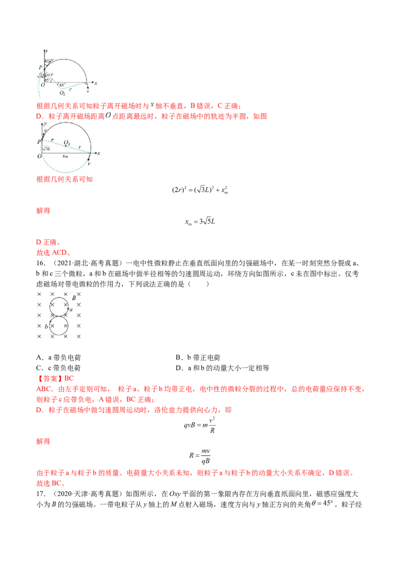 10.2磁场对运动电荷的作用（练）--2023年高考物理一轮复习讲练测（全国通用）（解析版）_通用版（老高考）复习资料_2023年复习资料_一轮复习_2023年高考物理一轮复习讲练测（全国通用）