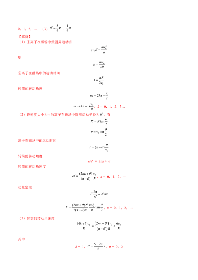 10.2磁场对运动电荷的作用（练）--2023年高考物理一轮复习讲练测（全国通用）（解析版）_通用版（老高考）复习资料_2023年复习资料_一轮复习_2023年高考物理一轮复习讲练测（全国通用）