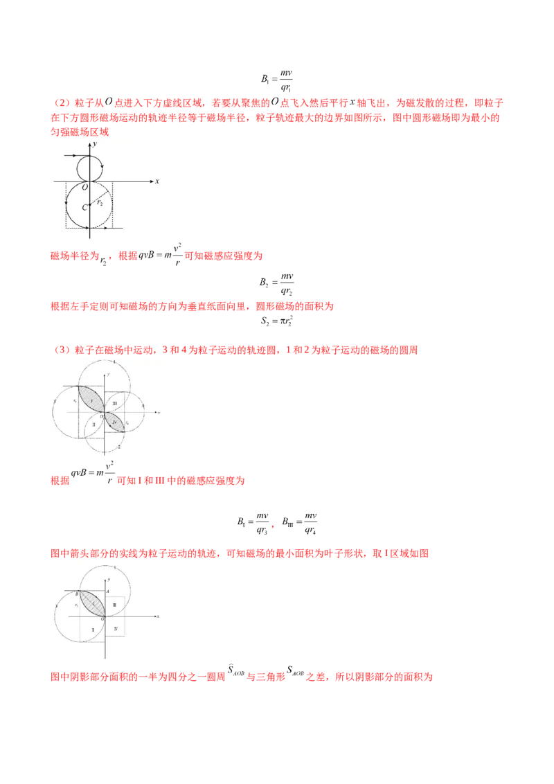 10.2磁场对运动电荷的作用（练）--2023年高考物理一轮复习讲练测（全国通用）（解析版）_通用版（老高考）复习资料_2023年复习资料_一轮复习_2023年高考物理一轮复习讲练测（全国通用）