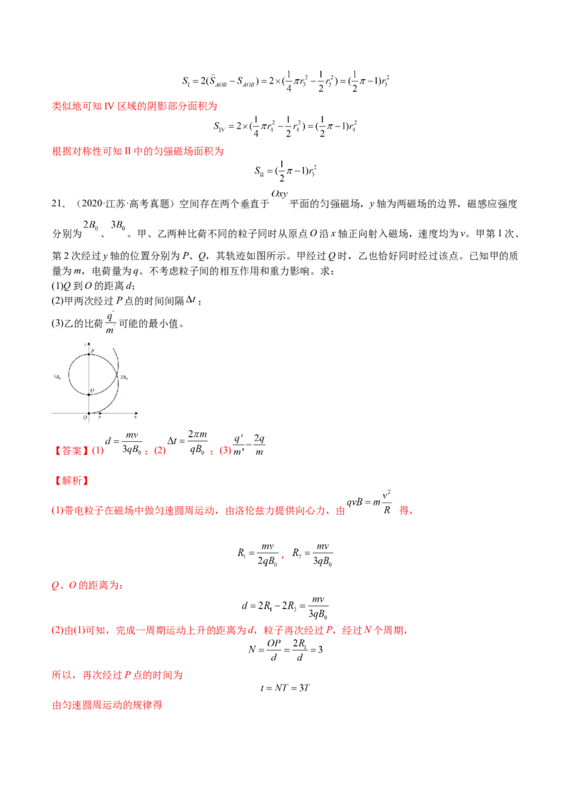 10.2磁场对运动电荷的作用（练）--2023年高考物理一轮复习讲练测（全国通用）（解析版）_通用版（老高考）复习资料_2023年复习资料_一轮复习_2023年高考物理一轮复习讲练测（全国通用）