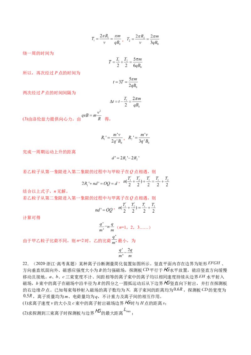 10.2磁场对运动电荷的作用（练）--2023年高考物理一轮复习讲练测（全国通用）（解析版）_通用版（老高考）复习资料_2023年复习资料_一轮复习_2023年高考物理一轮复习讲练测（全国通用）