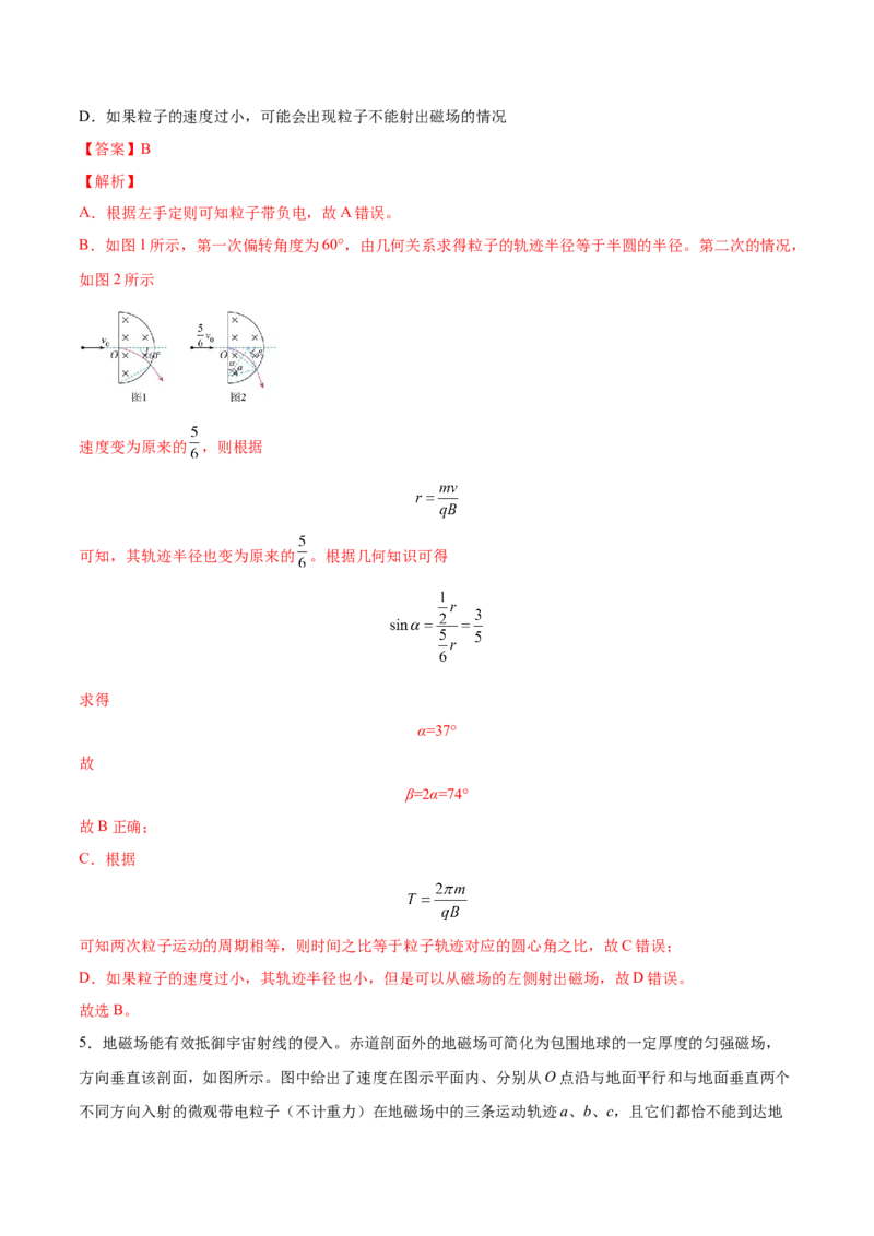 10.2磁场对运动电荷的作用（练）--2023年高考物理一轮复习讲练测（全国通用）（解析版）_通用版（老高考）复习资料_2023年复习资料_一轮复习_2023年高考物理一轮复习讲练测（全国通用）