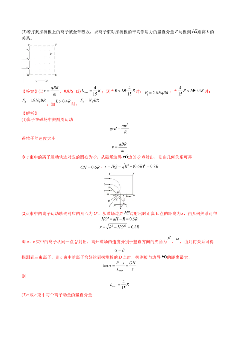 10.2磁场对运动电荷的作用（练）--2023年高考物理一轮复习讲练测（全国通用）（解析版）_通用版（老高考）复习资料_2023年复习资料_一轮复习_2023年高考物理一轮复习讲练测（全国通用）