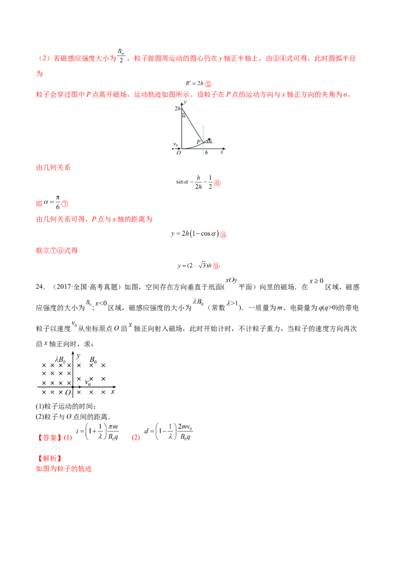 10.2磁场对运动电荷的作用（练）--2023年高考物理一轮复习讲练测（全国通用）（解析版）_通用版（老高考）复习资料_2023年复习资料_一轮复习_2023年高考物理一轮复习讲练测（全国通用）