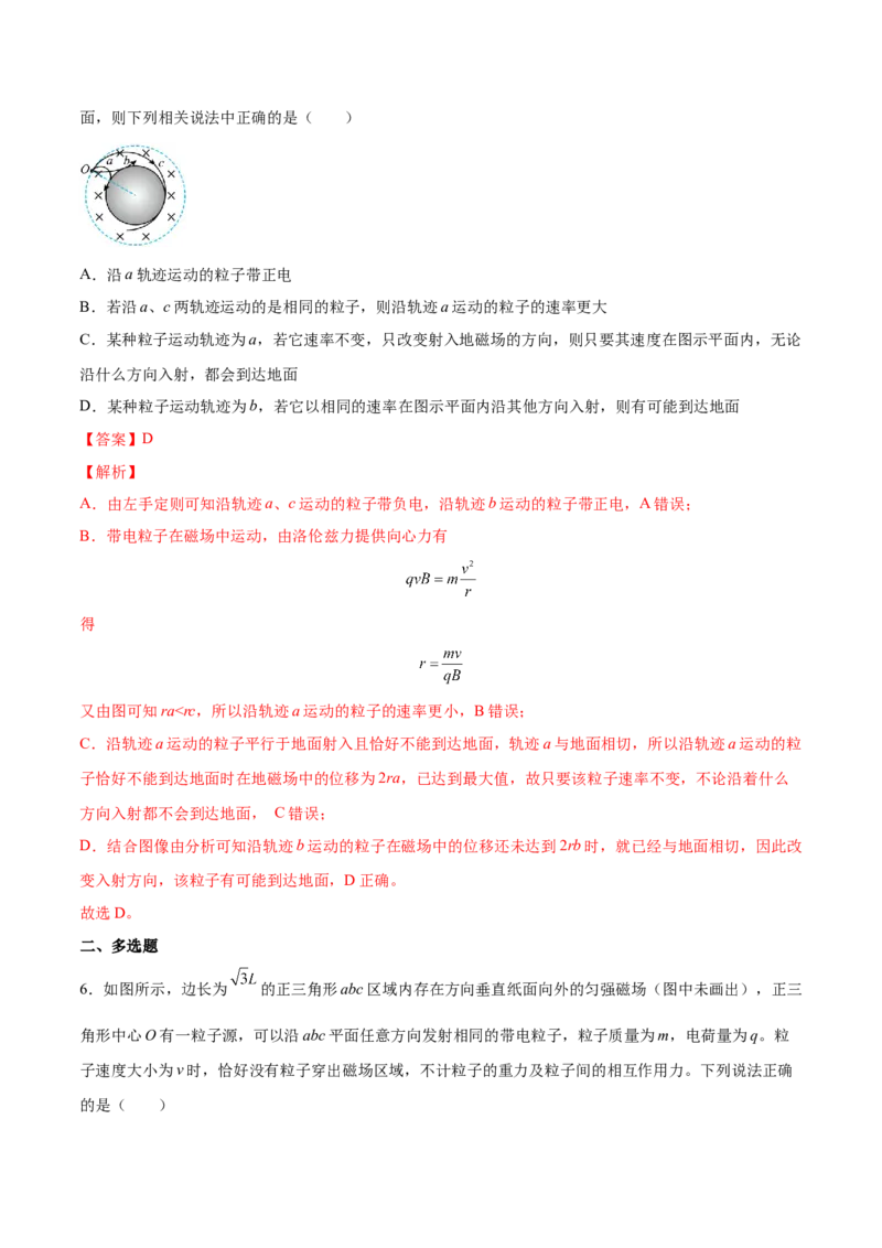 10.2磁场对运动电荷的作用（练）--2023年高考物理一轮复习讲练测（全国通用）（解析版）_通用版（老高考）复习资料_2023年复习资料_一轮复习_2023年高考物理一轮复习讲练测（全国通用）