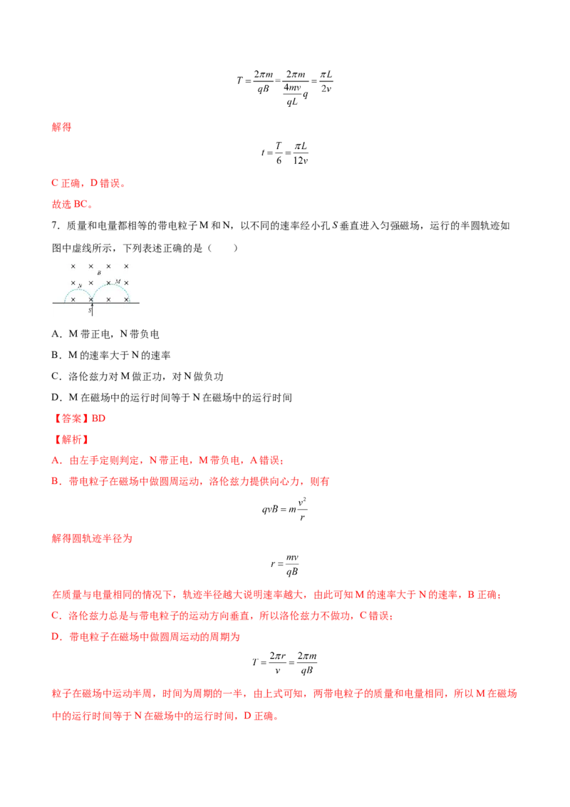 10.2磁场对运动电荷的作用（练）--2023年高考物理一轮复习讲练测（全国通用）（解析版）_通用版（老高考）复习资料_2023年复习资料_一轮复习_2023年高考物理一轮复习讲练测（全国通用）