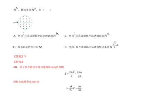 10.2磁场对运动电荷的作用（练）--2023年高考物理一轮复习讲练测（全国通用）（解析版）_通用版（老高考）复习资料_2023年复习资料_一轮复习_2023年高考物理一轮复习讲练测（全国通用）