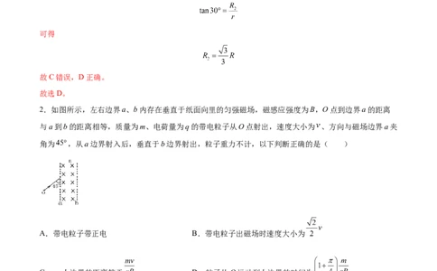 10.2磁场对运动电荷的作用（练）--2023年高考物理一轮复习讲练测（全国通用）（解析版）_通用版（老高考）复习资料_2023年复习资料_一轮复习_2023年高考物理一轮复习讲练测（全国通用）