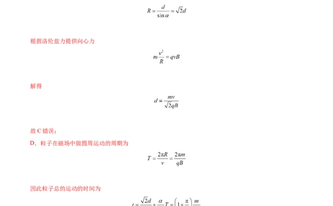 10.2磁场对运动电荷的作用（练）--2023年高考物理一轮复习讲练测（全国通用）（解析版）_通用版（老高考）复习资料_2023年复习资料_一轮复习_2023年高考物理一轮复习讲练测（全国通用）