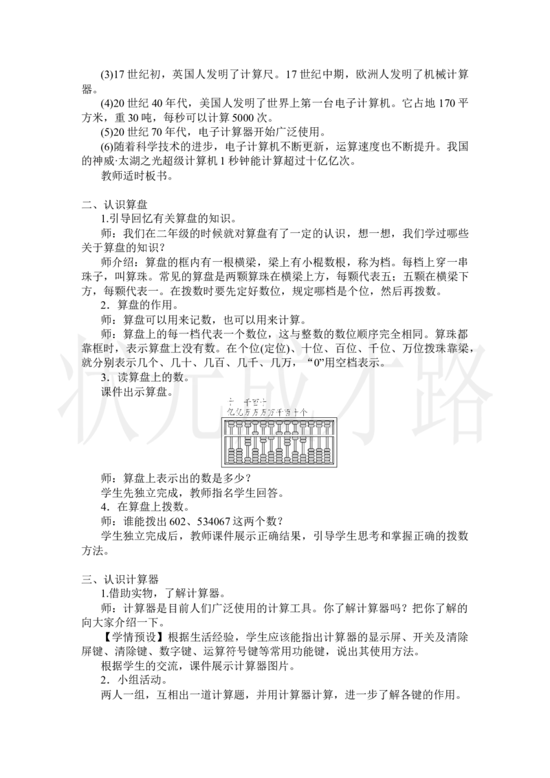 第11课时计算工具的认识_小学数学人教版单独教案（1-6上下册）_《状元大课堂教案》1-6上下册（26春）_1-6上册_2.R4数上教案_1大数的认识