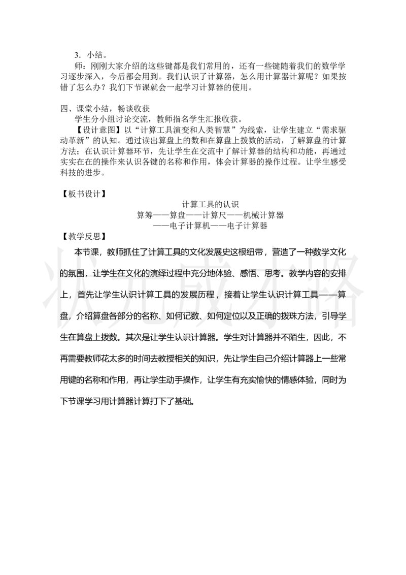 第11课时计算工具的认识_小学数学人教版单独教案（1-6上下册）_《状元大课堂教案》1-6上下册（26春）_1-6上册_2.R4数上教案_1大数的认识