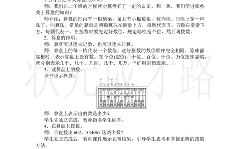 第11课时计算工具的认识_小学数学人教版单独教案（1-6上下册）_《状元大课堂教案》1-6上下册（26春）_1-6上册_2.R4数上教案_1大数的认识