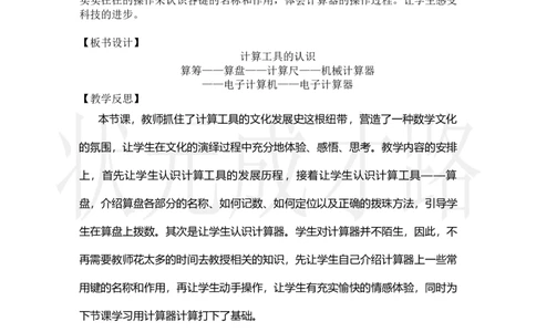 第11课时计算工具的认识_小学数学人教版单独教案（1-6上下册）_《状元大课堂教案》1-6上下册（26春）_1-6上册_2.R4数上教案_1大数的认识