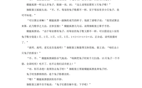 围剿兔子村_小学数学人教版2年级上册_8趣味故事_8趣味故事