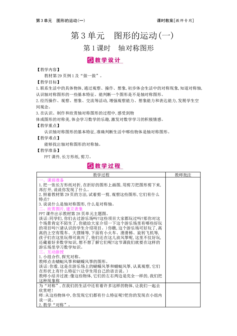 第3单元图形的运动（一）_小学数学人教版2年级下册_1课时简案_1课时简案