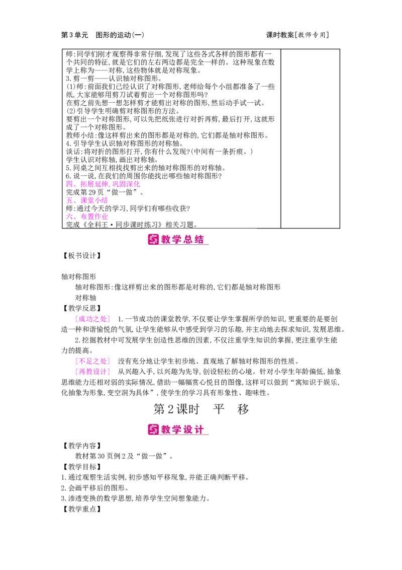 第3单元图形的运动（一）_小学数学人教版2年级下册_1课时简案_1课时简案