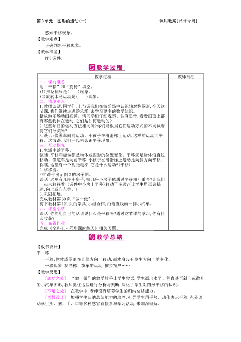 第3单元图形的运动（一）_小学数学人教版2年级下册_1课时简案_1课时简案