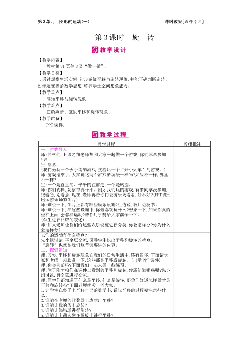 第3单元图形的运动（一）_小学数学人教版2年级下册_1课时简案_1课时简案