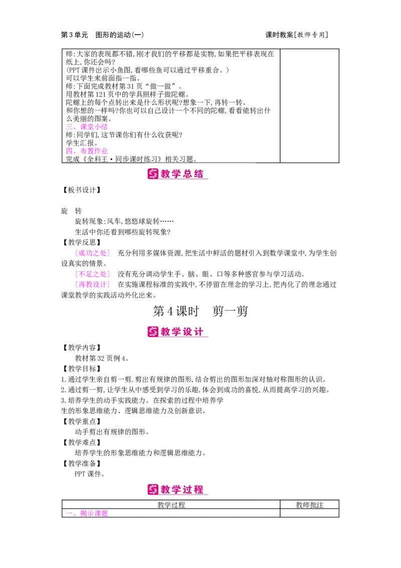 第3单元图形的运动（一）_小学数学人教版2年级下册_1课时简案_1课时简案