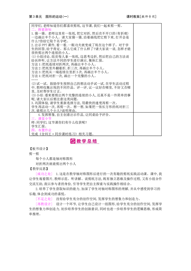 第3单元图形的运动（一）_小学数学人教版2年级下册_1课时简案_1课时简案