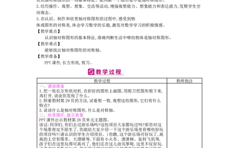 第3单元图形的运动（一）_小学数学人教版2年级下册_1课时简案_1课时简案