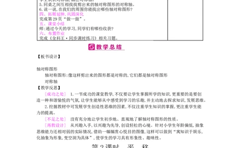 第3单元图形的运动（一）_小学数学人教版2年级下册_1课时简案_1课时简案