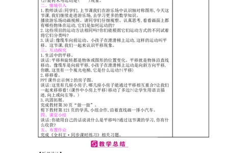 第3单元图形的运动（一）_小学数学人教版2年级下册_1课时简案_1课时简案