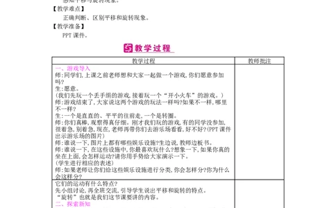 第3单元图形的运动（一）_小学数学人教版2年级下册_1课时简案_1课时简案