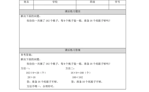 2.12除法练习(3)习题_小学数学人教版单独教案（1-6上下册）_《智慧教育教案》1-6上下册（25秋）_1-6下册_3年级下册（教案）新插图_第2单元除数是一位数的除法