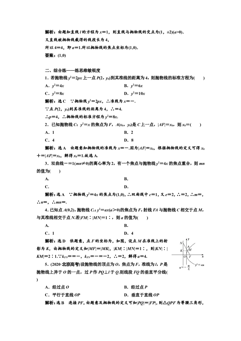 课时跟踪检测（四十六）抛物线作业_新高考复习资料_2022年新高考资料_2022届一轮复习讲练结合_第八章解析几何_第六节抛物线